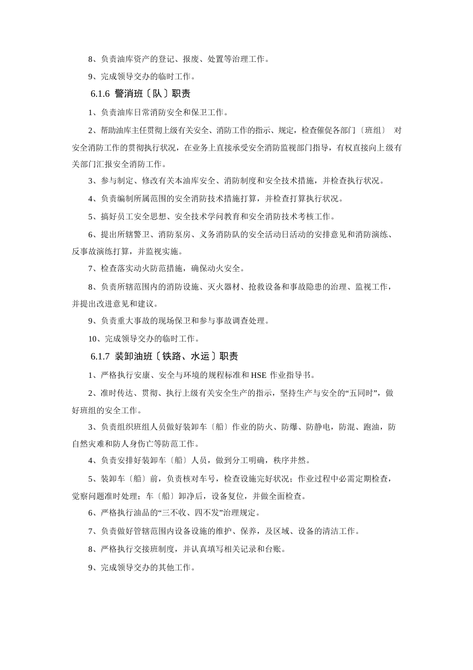 油库员工管理制度_第3页