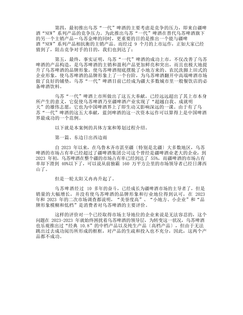 “乌苏”新一代啤酒上市策划案_第2页