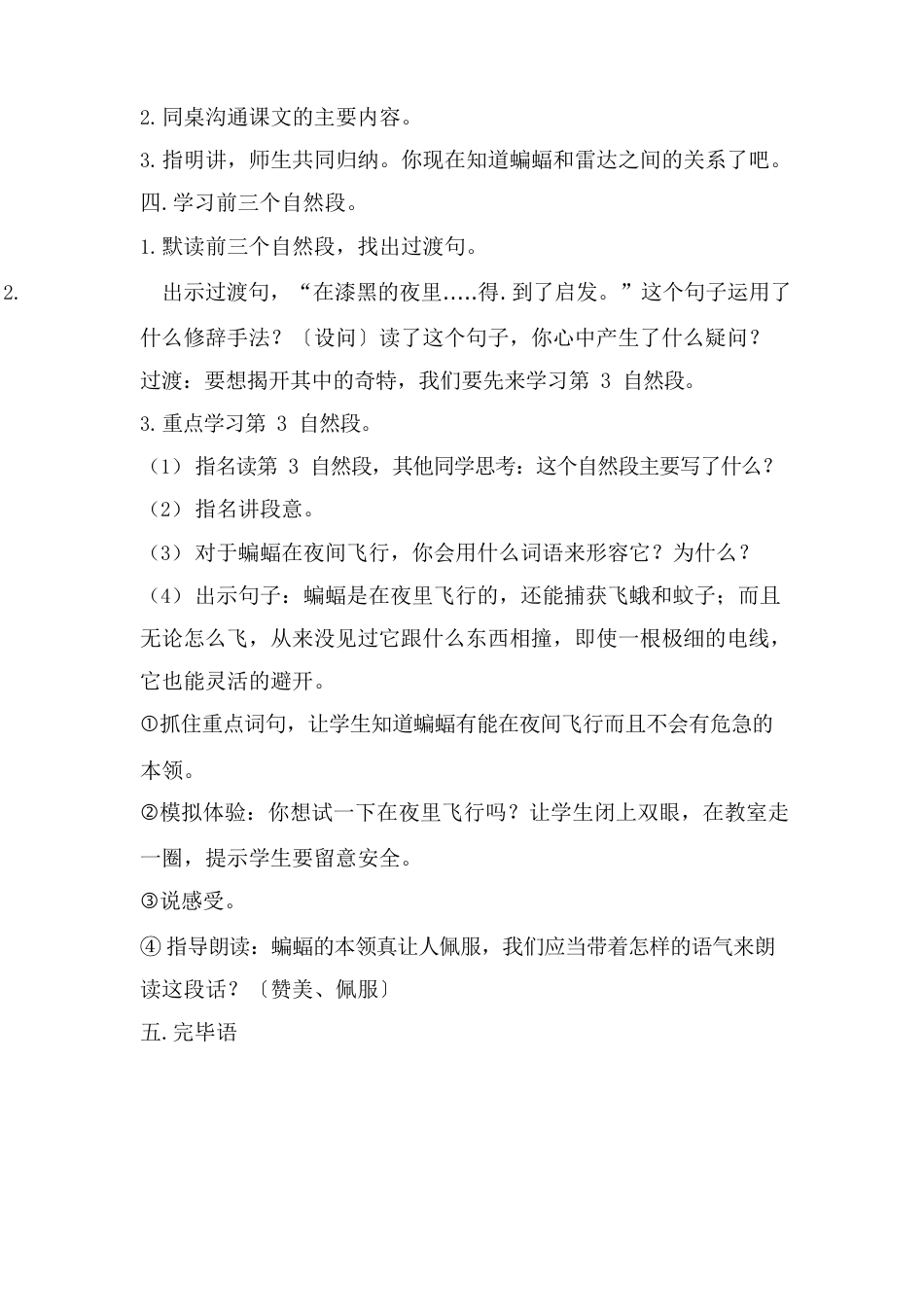 新人教版四年级下册《蝙蝠和雷达》教案_第2页