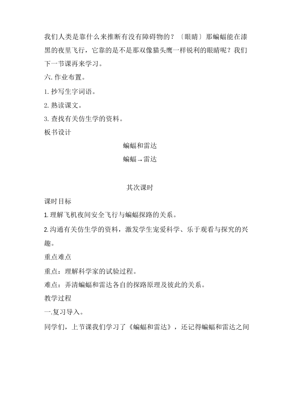 新人教版四年级下册《蝙蝠和雷达》教案_第3页