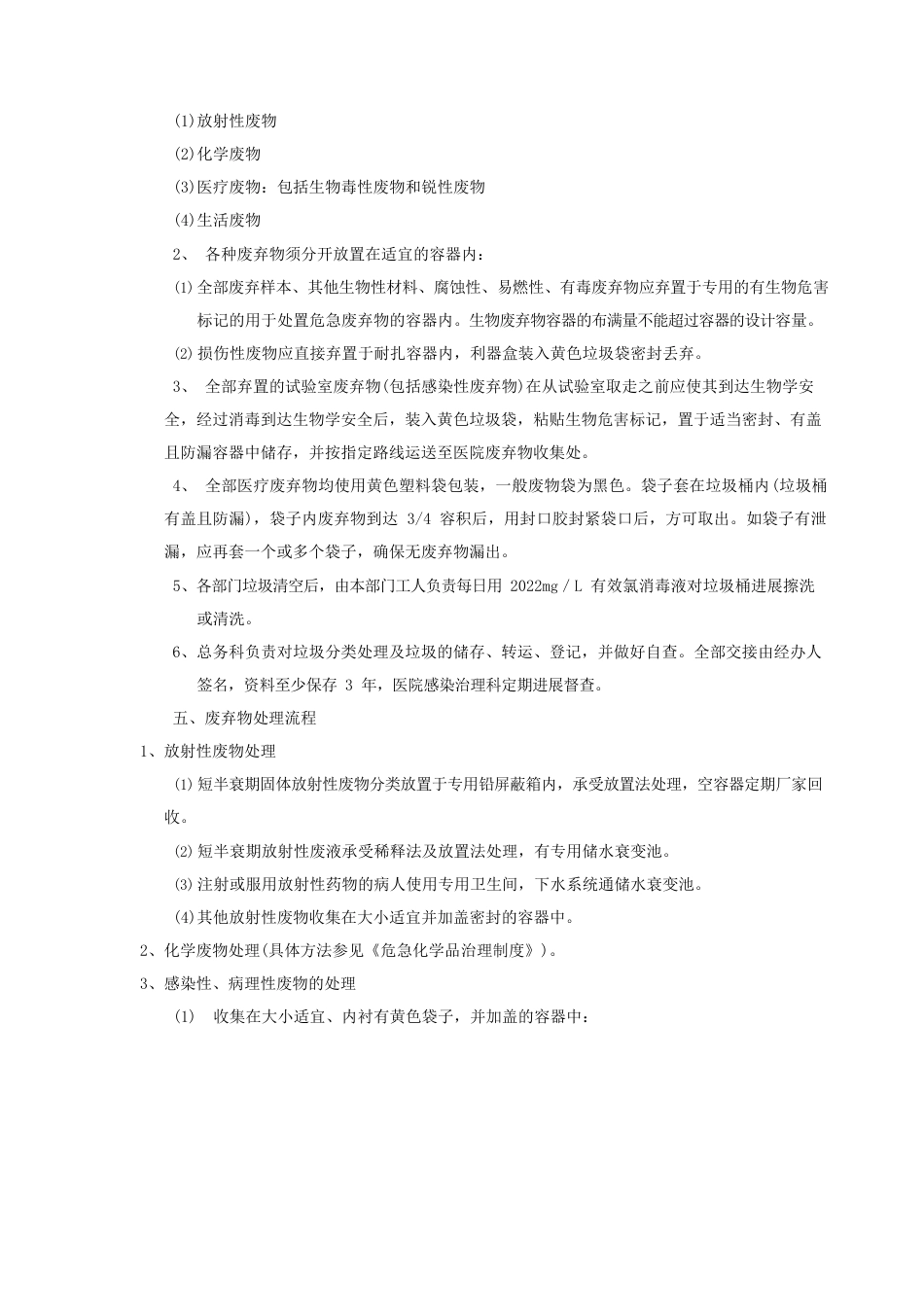 废弃物处理制度流程_第2页