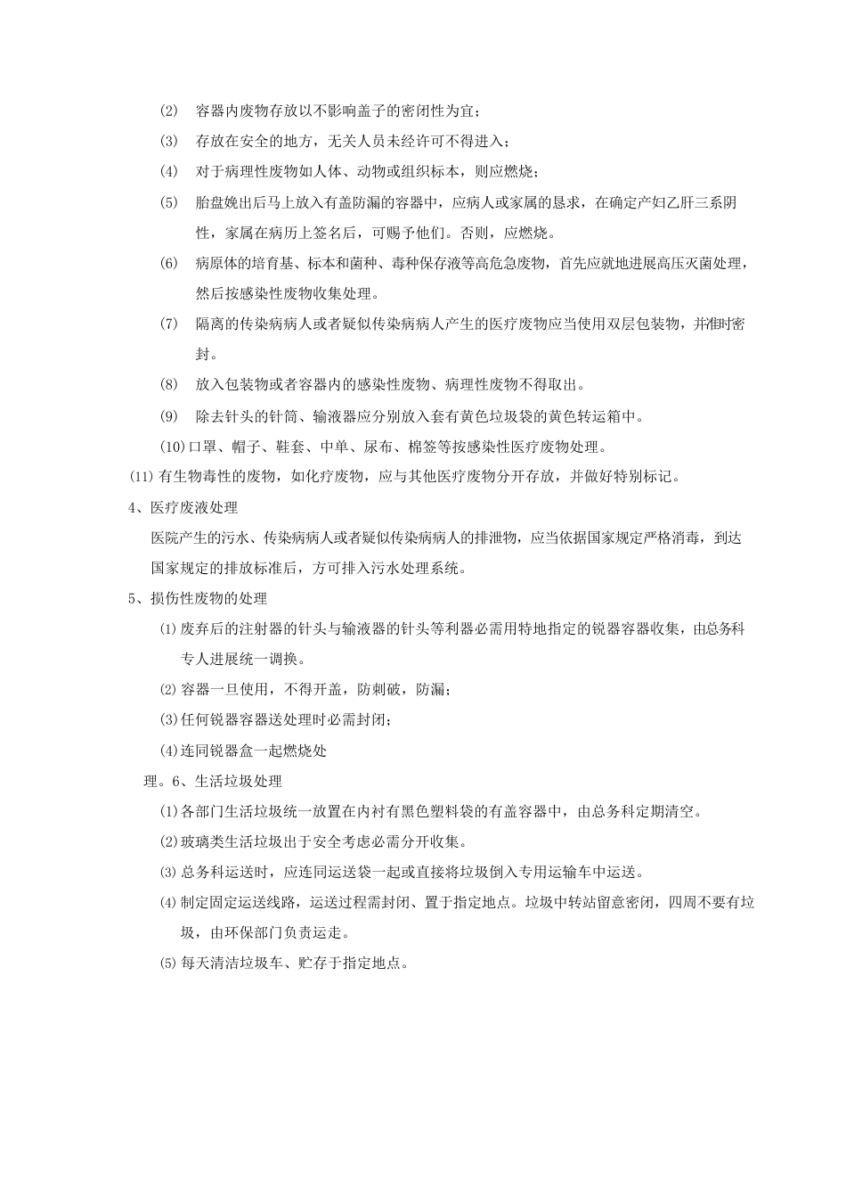 废弃物处理制度流程_第3页