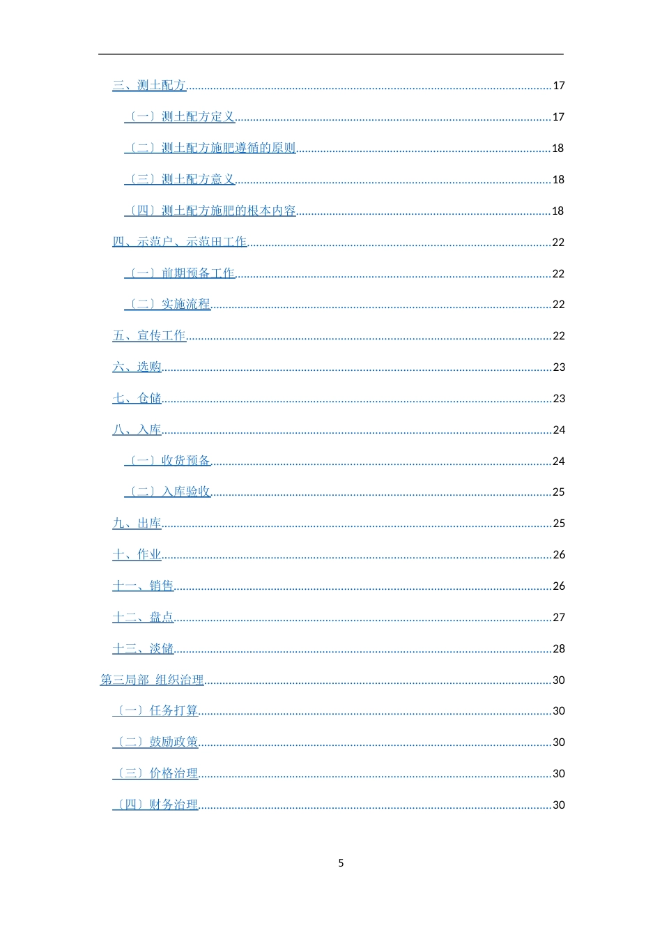 加油站化肥业务销售工作指南_第3页