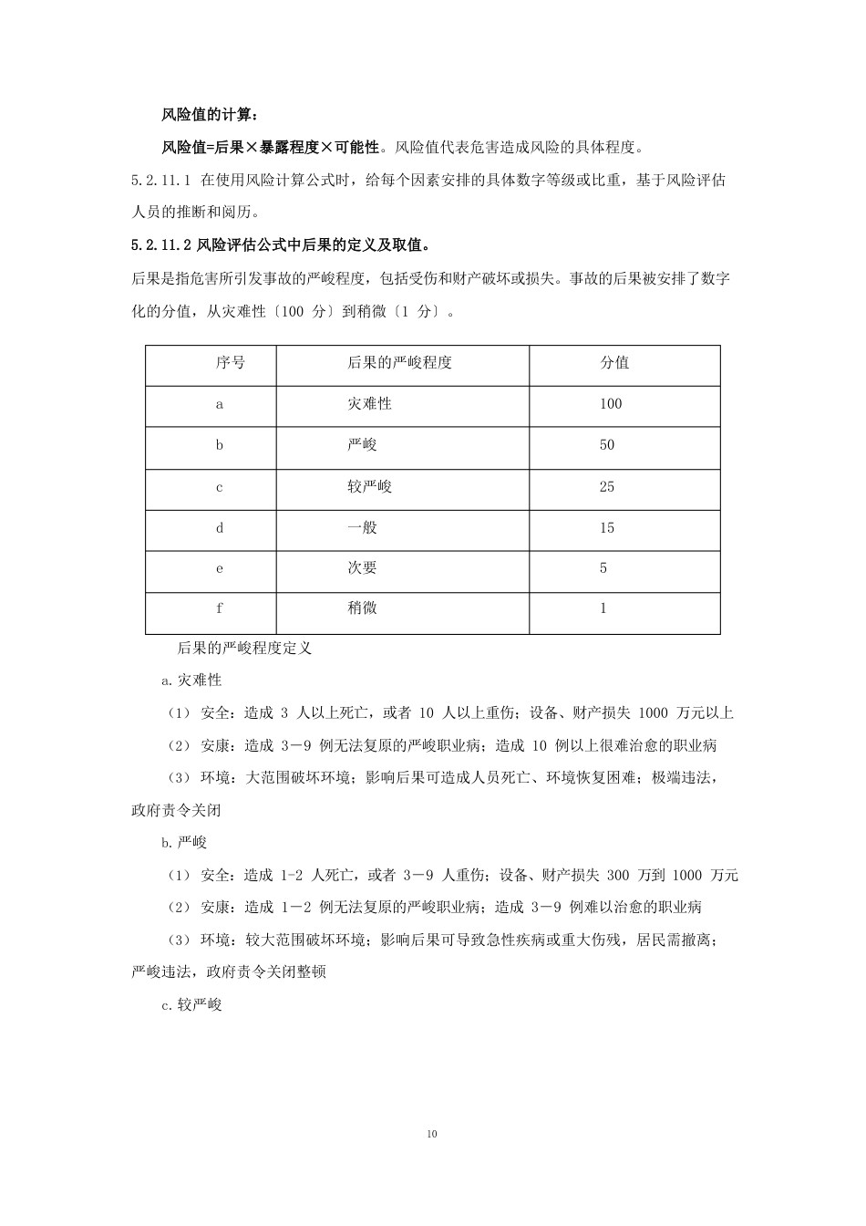 作业风险评估技术标准_第3页