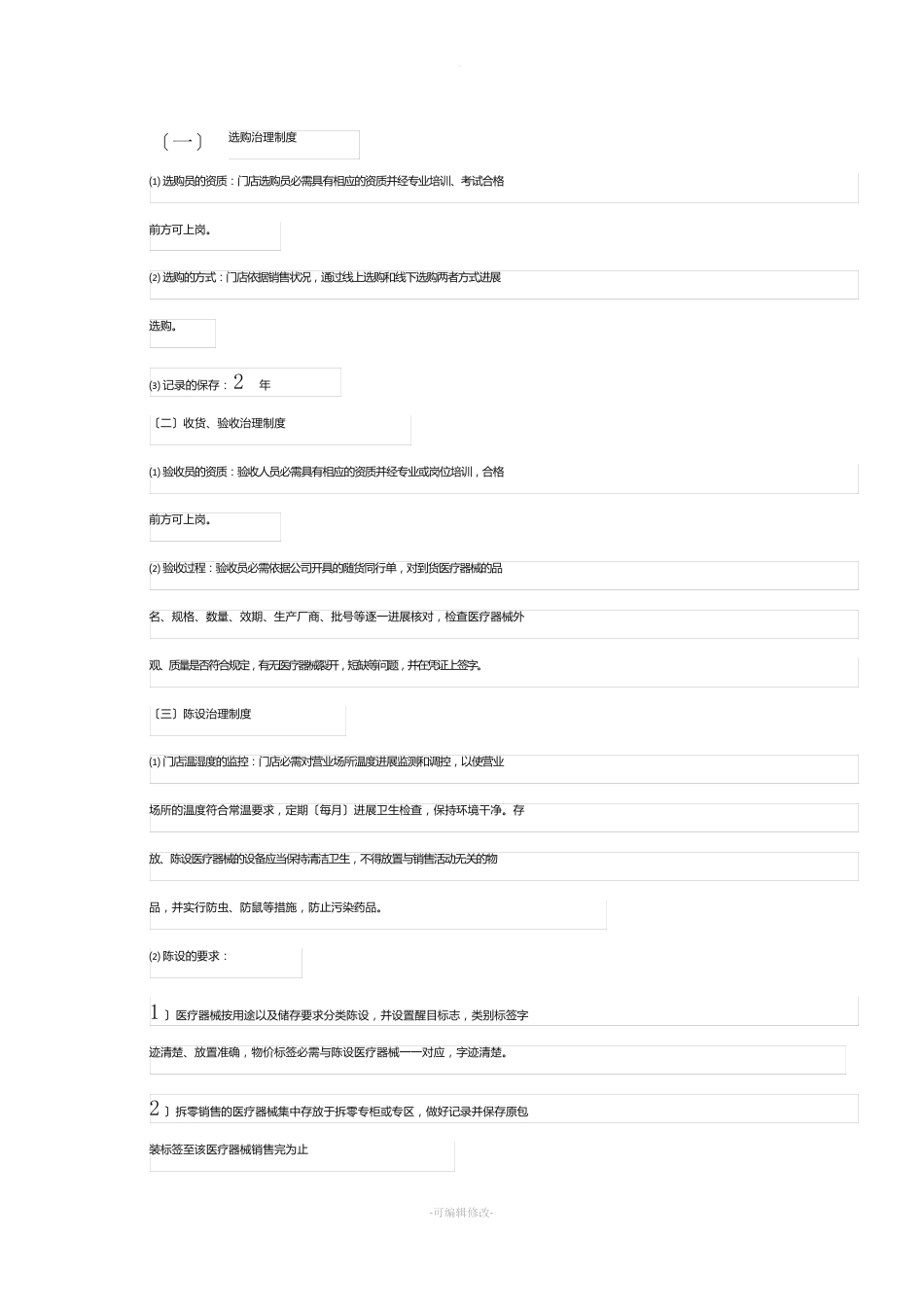 二类医疗器械质量管理制度_第1页