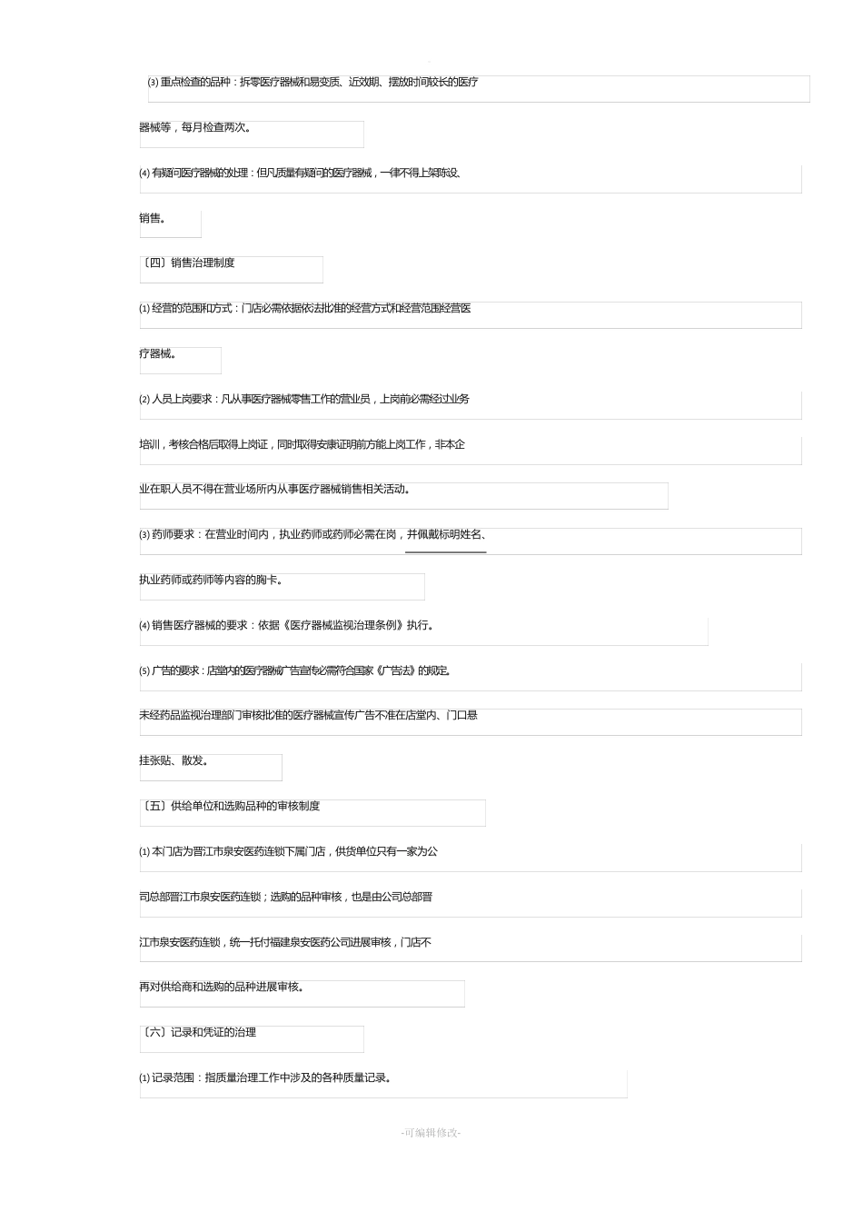 二类医疗器械质量管理制度_第2页