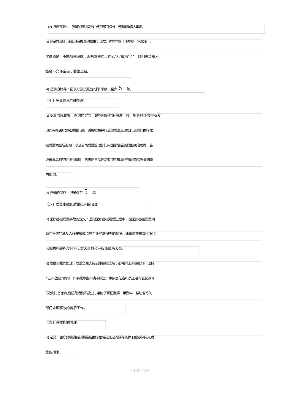 二类医疗器械质量管理制度_第3页