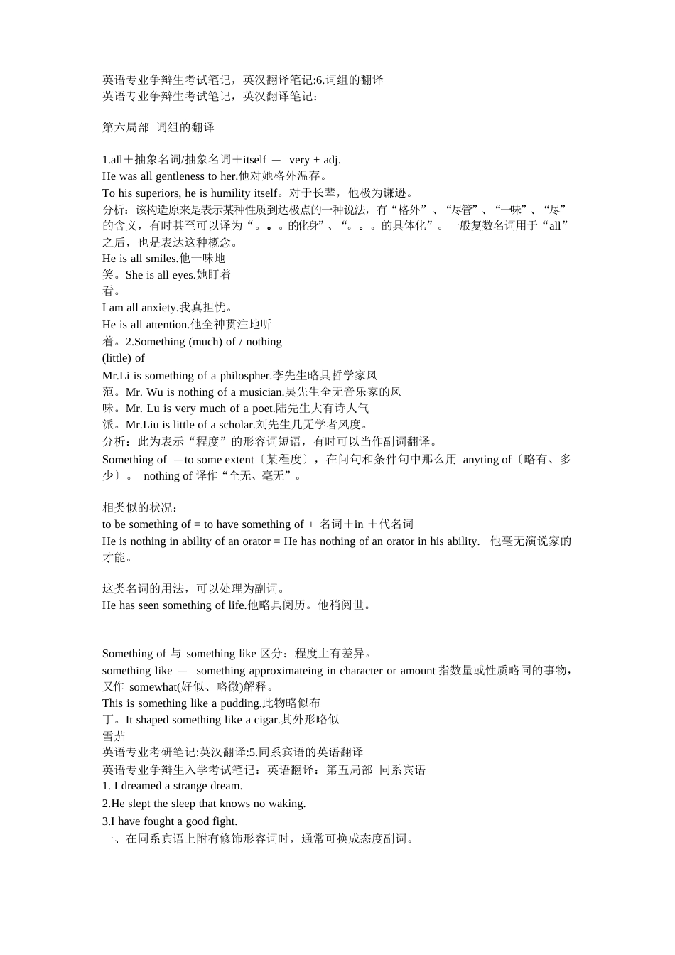 英语专业研究生考试笔记_第1页