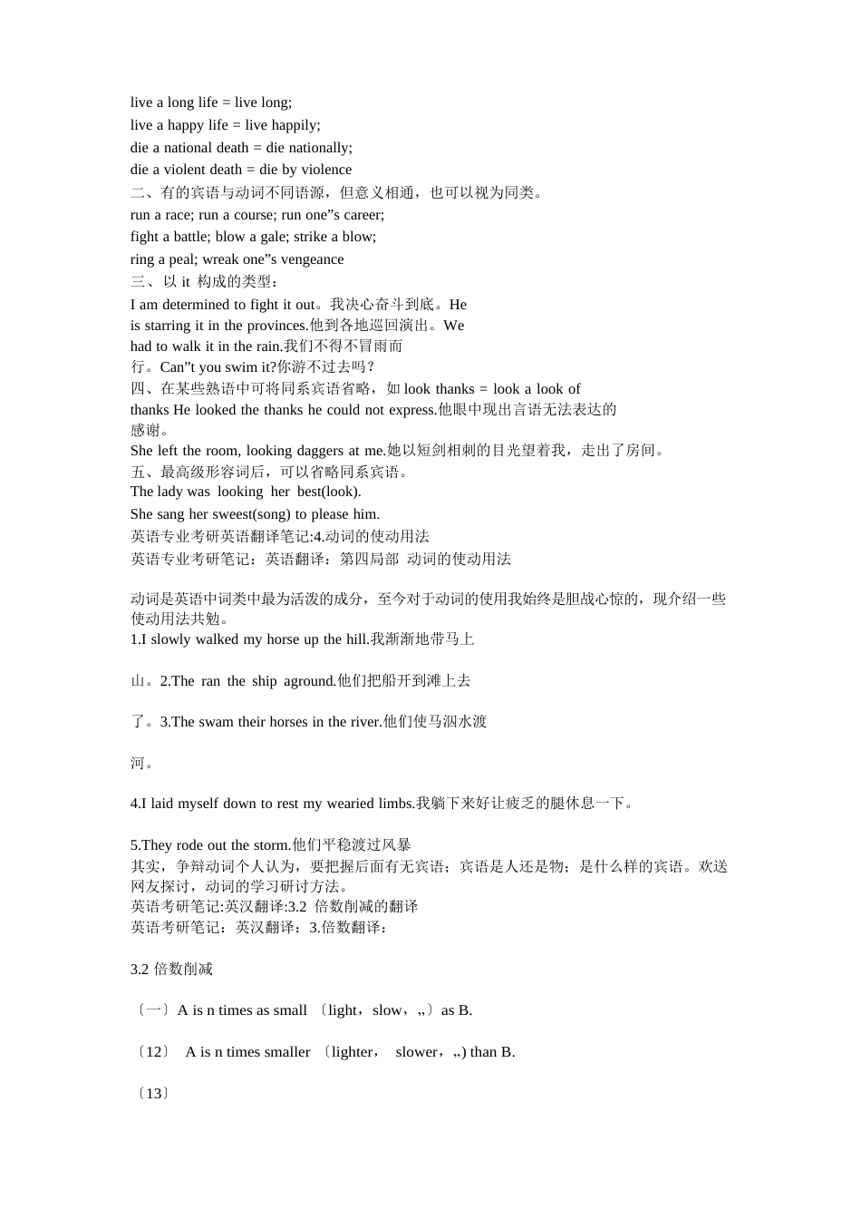 英语专业研究生考试笔记_第2页