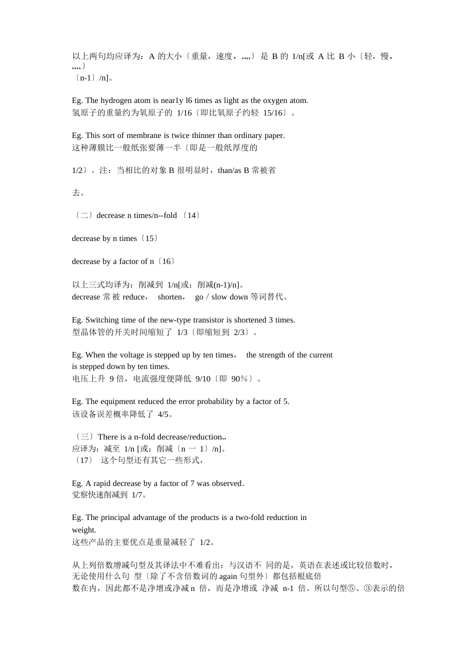 英语专业研究生考试笔记_第3页