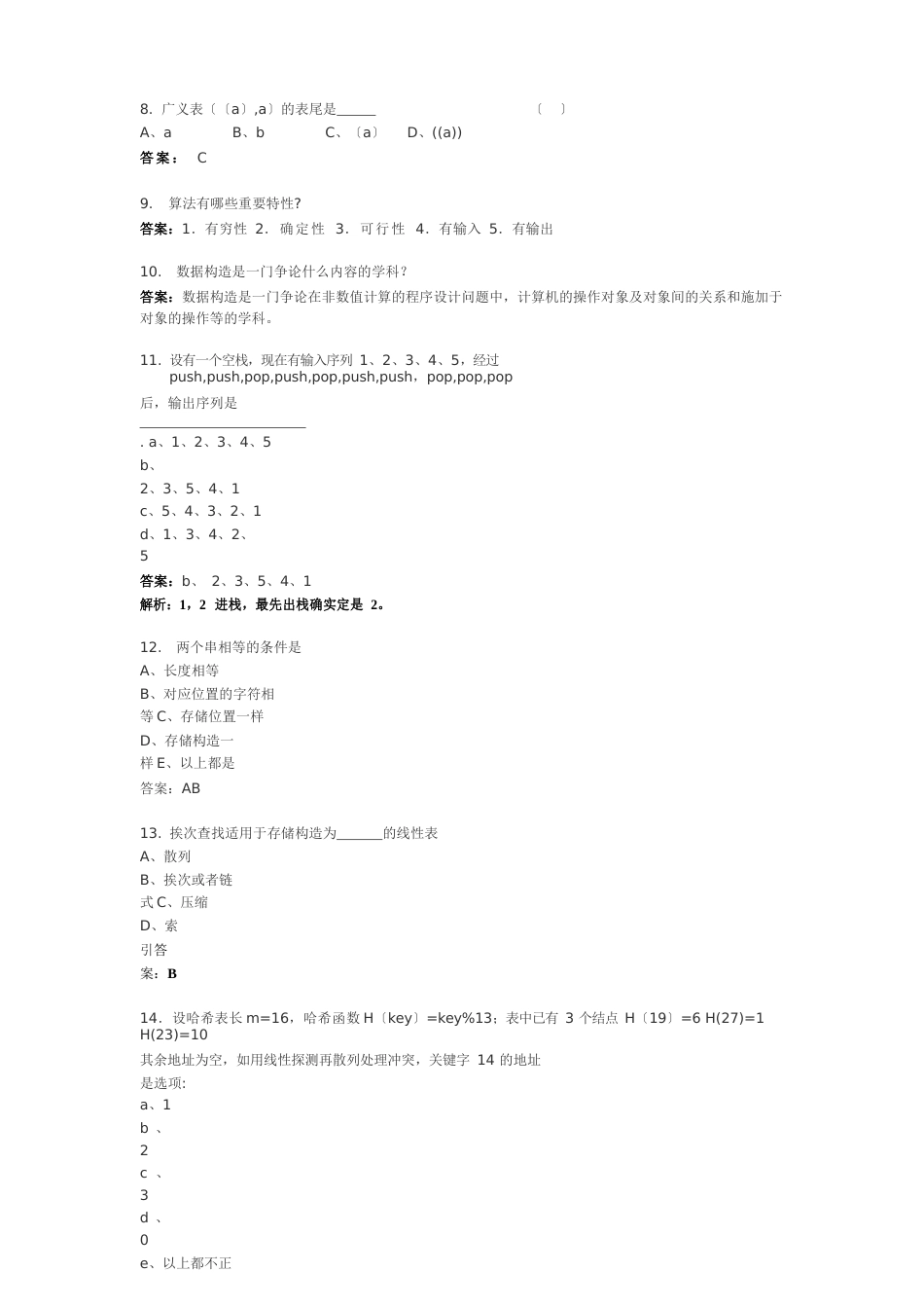 数据结构答疑材料_第2页