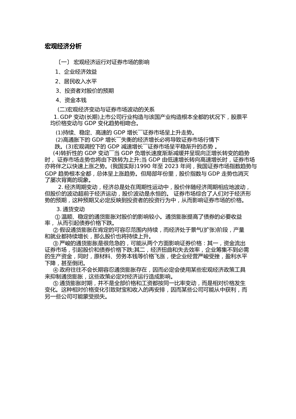 云南白药公司2023年投资分析报告_第2页