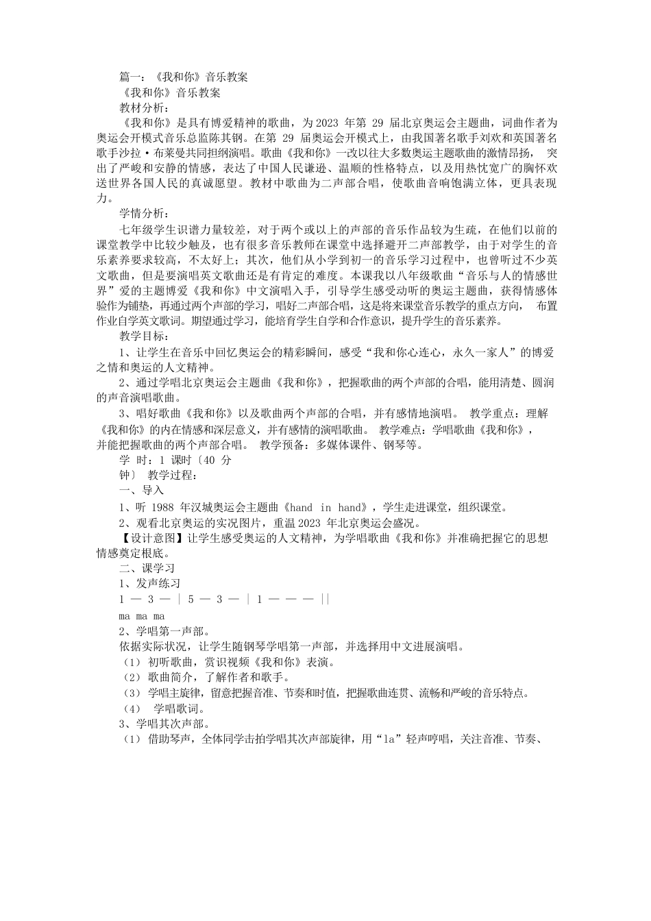 我和你小学音乐教案_第1页