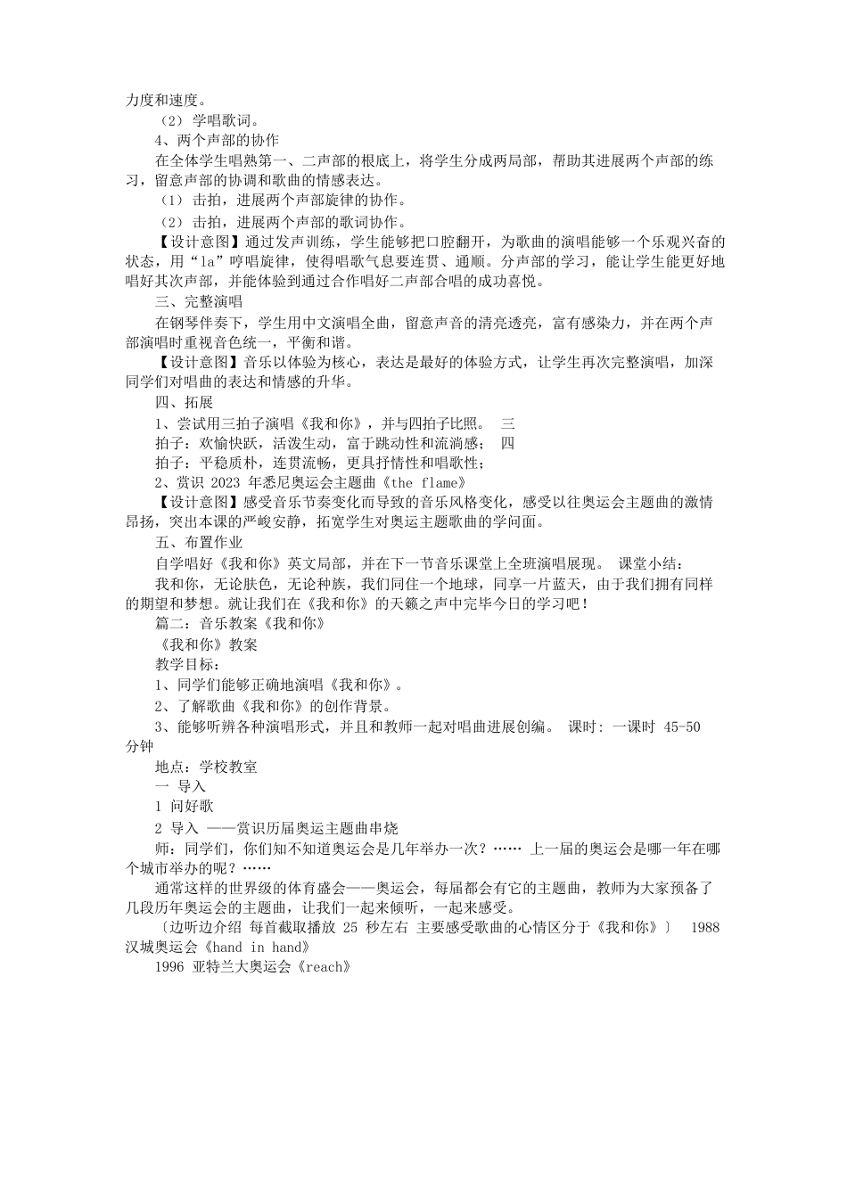 我和你小学音乐教案_第2页