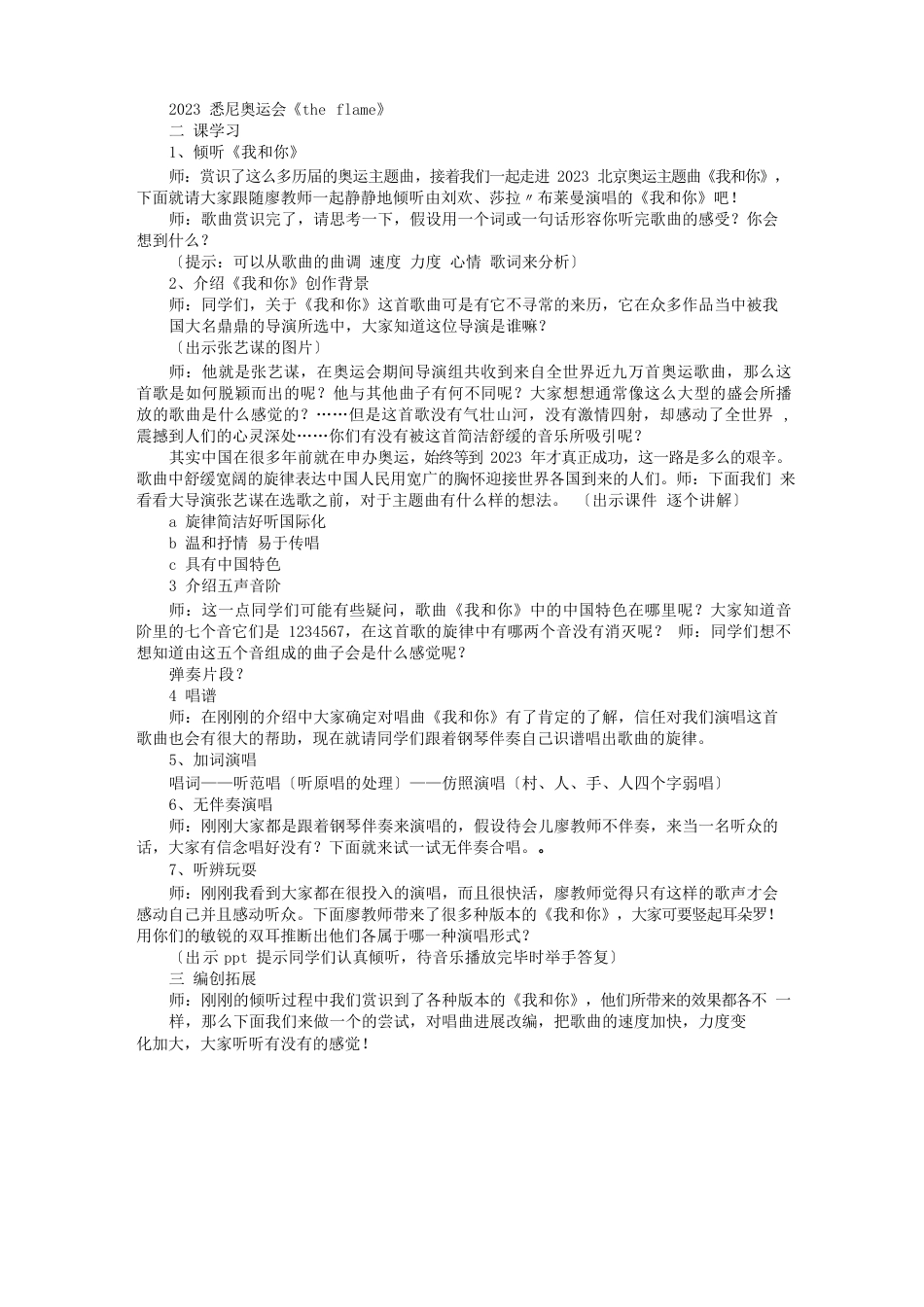 我和你小学音乐教案_第3页