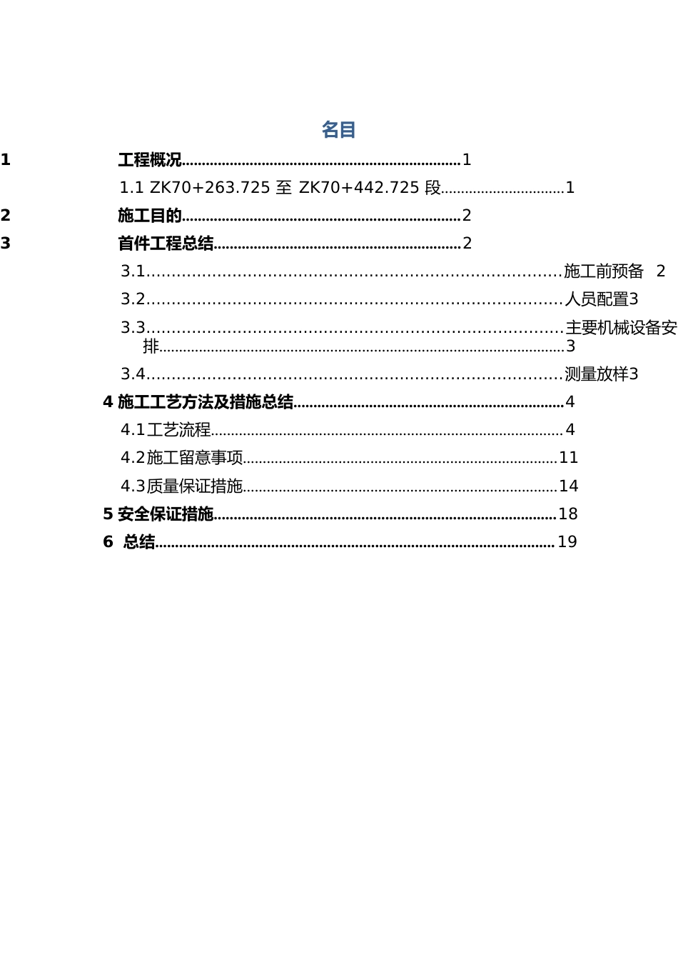 抗滑桩首件工程总结报告_第2页