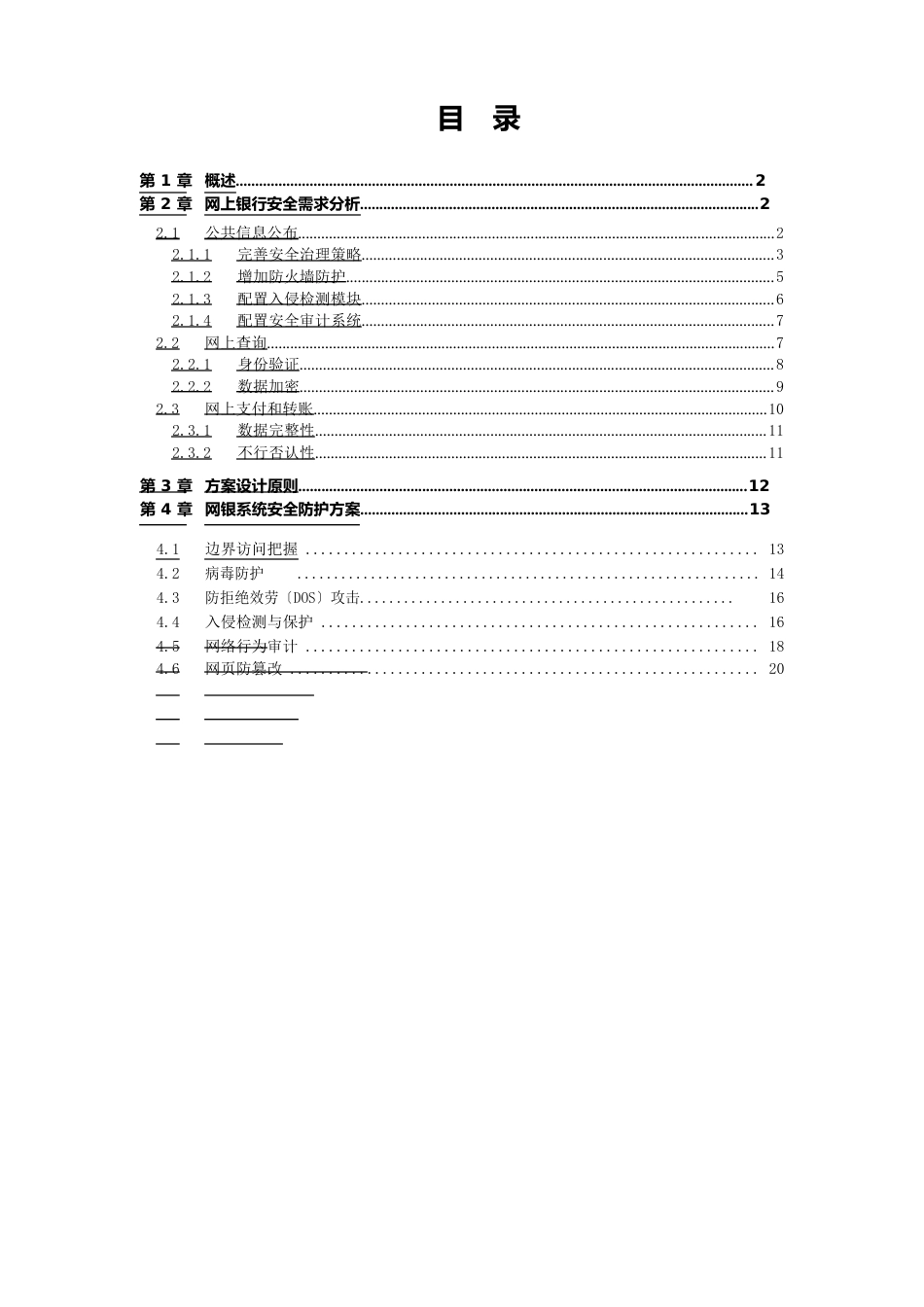 网上银行安全解决方案_第2页