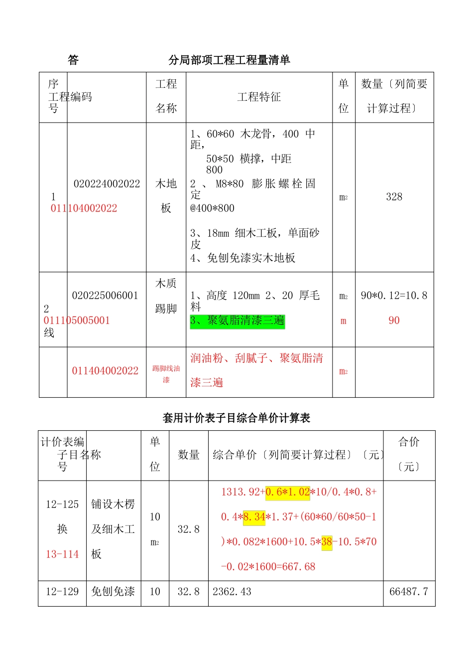 江苏省造价员考试装饰案例（试卷及答案）_第2页