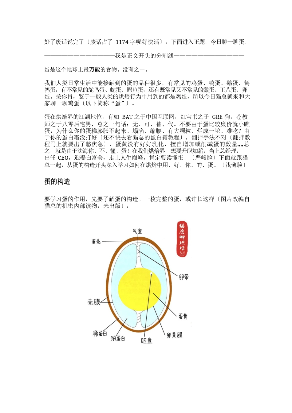 蛋在烘焙中的作用_第2页