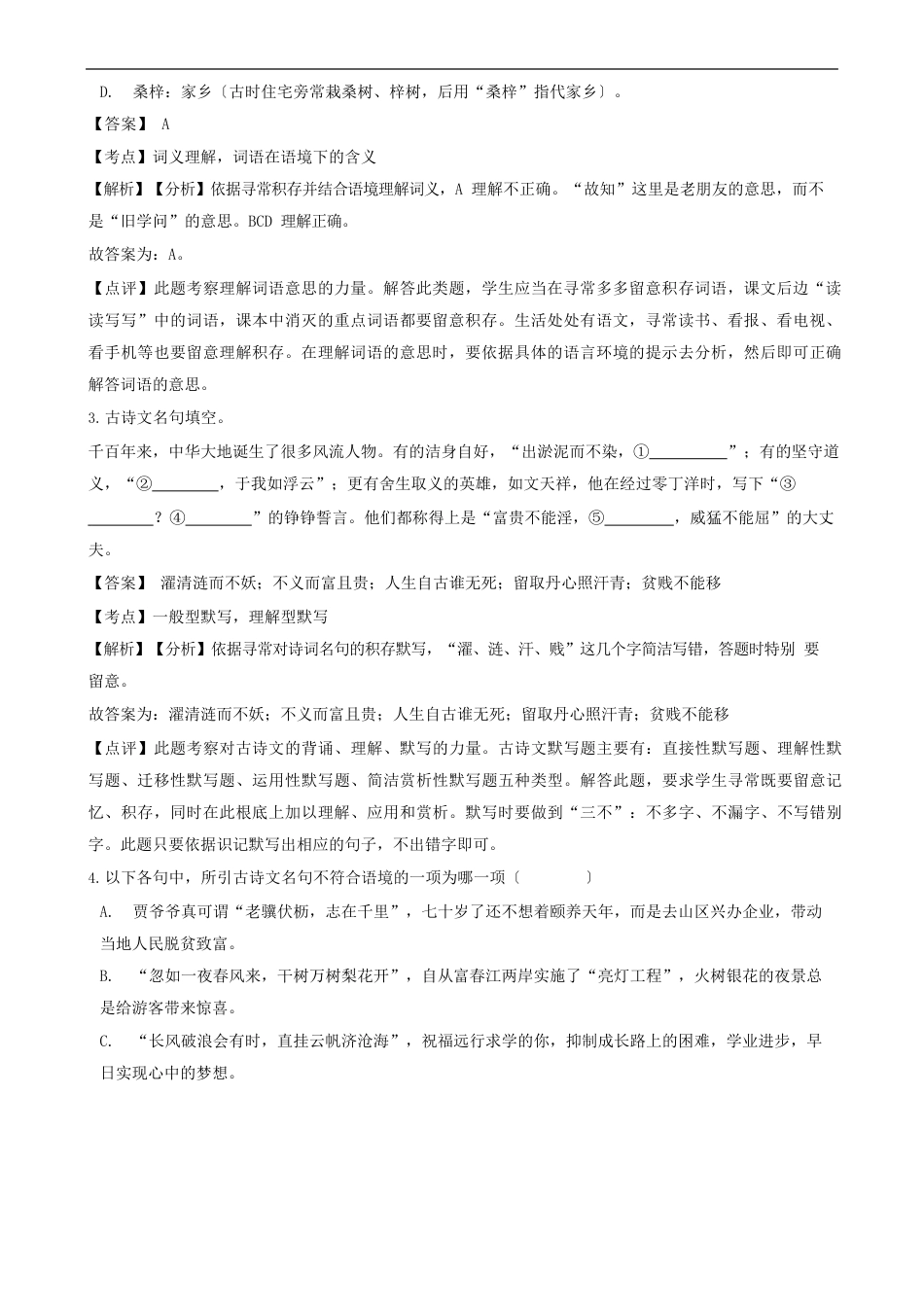 浙江省杭州市2023年中考语文真题试题(语文解析版)_第2页