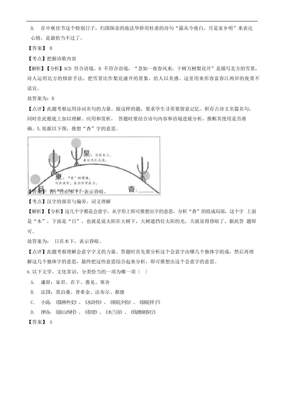 浙江省杭州市2023年中考语文真题试题(语文解析版)_第3页