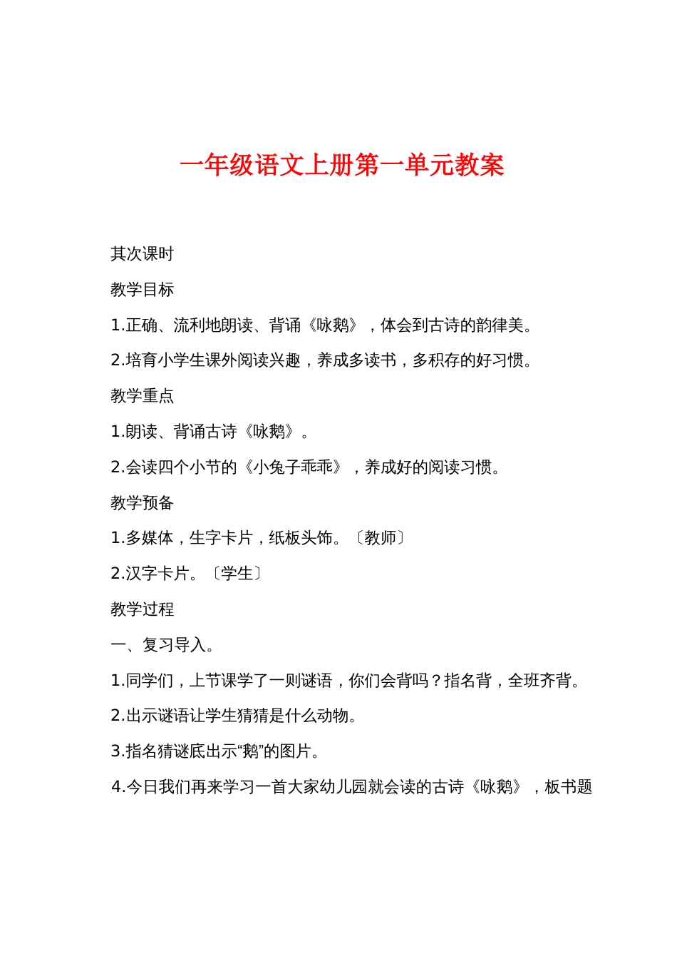 一年级语文上册第一单元教案_第1页