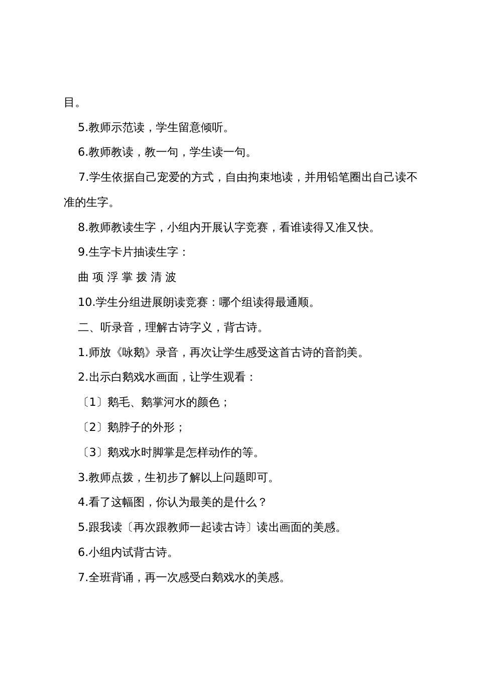 一年级语文上册第一单元教案_第2页