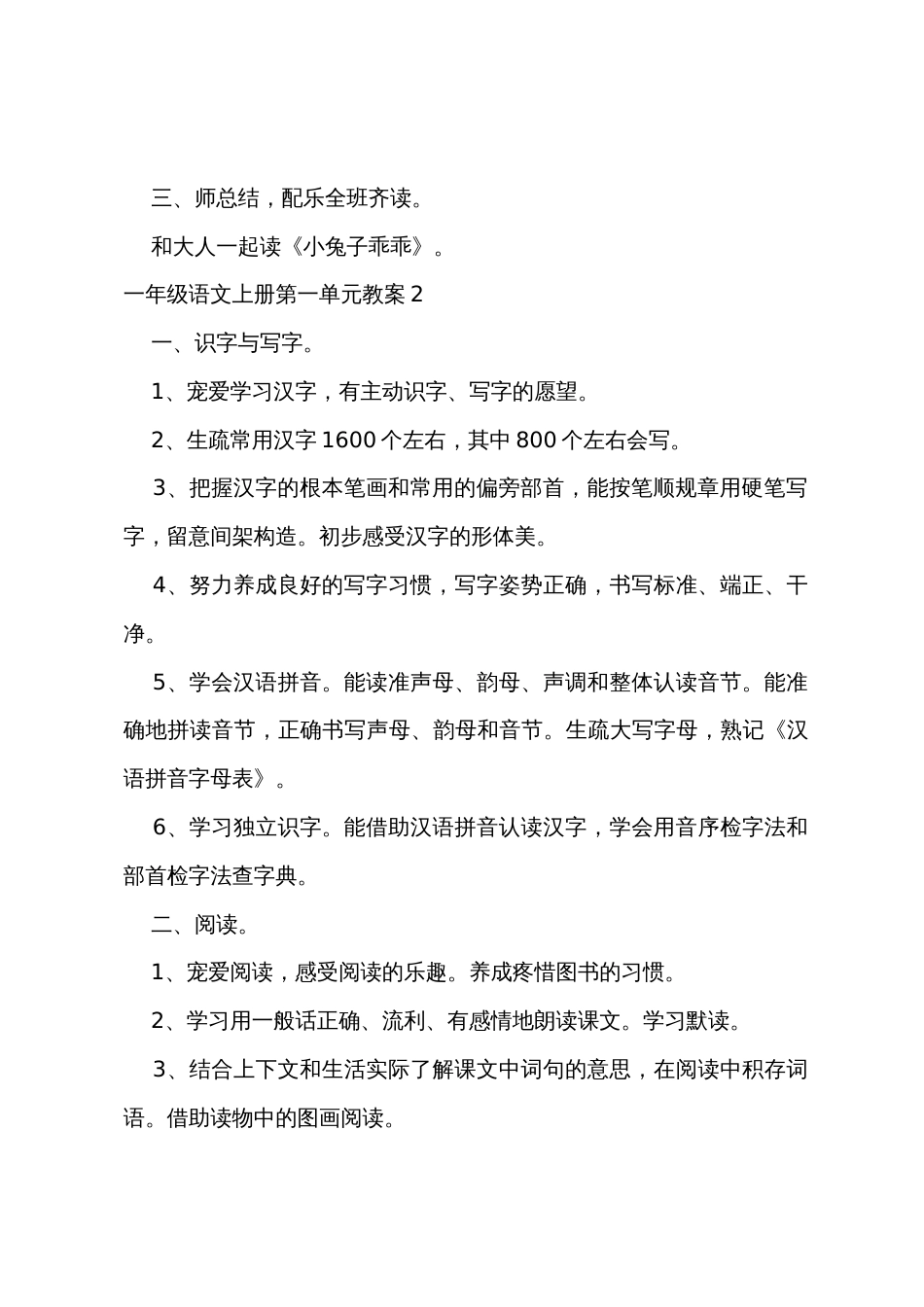 一年级语文上册第一单元教案_第3页