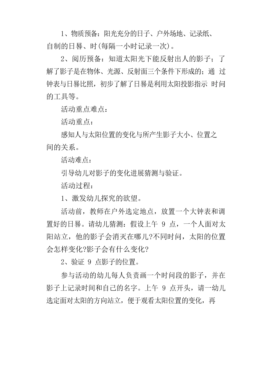 大班科学活动教案光和影教案_第2页
