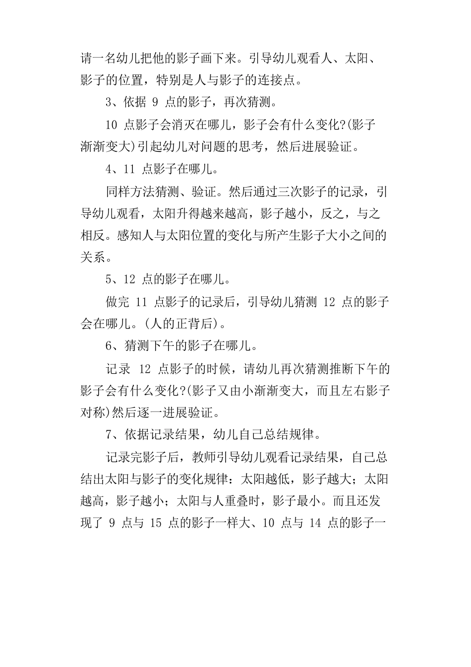 大班科学活动教案光和影教案_第3页