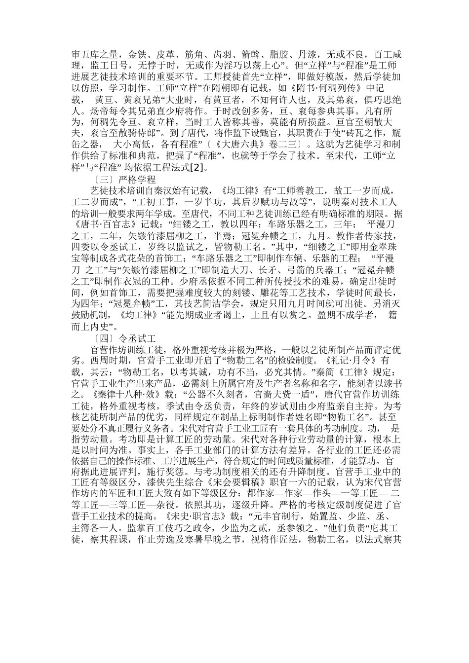 艺徒制度：中国古代“工艺学校”技术传承研究_第3页