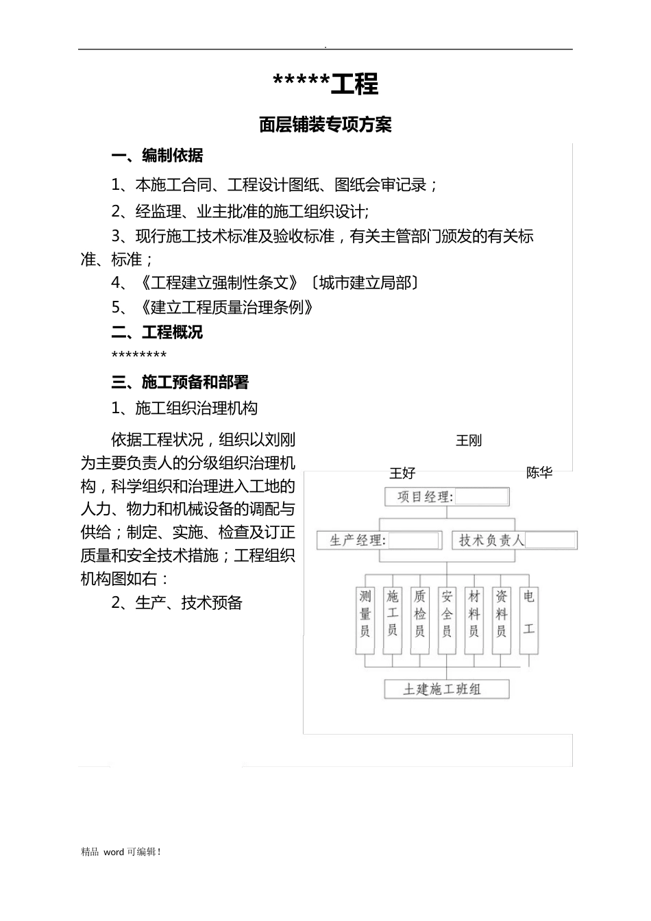 面层铺装专项方案_第2页