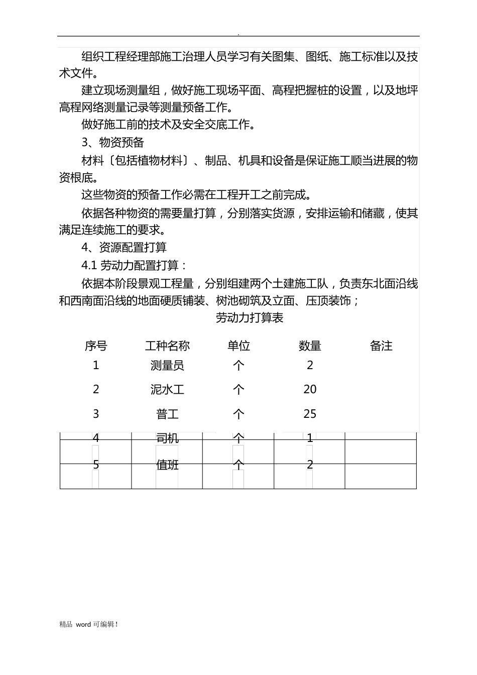 面层铺装专项方案_第3页