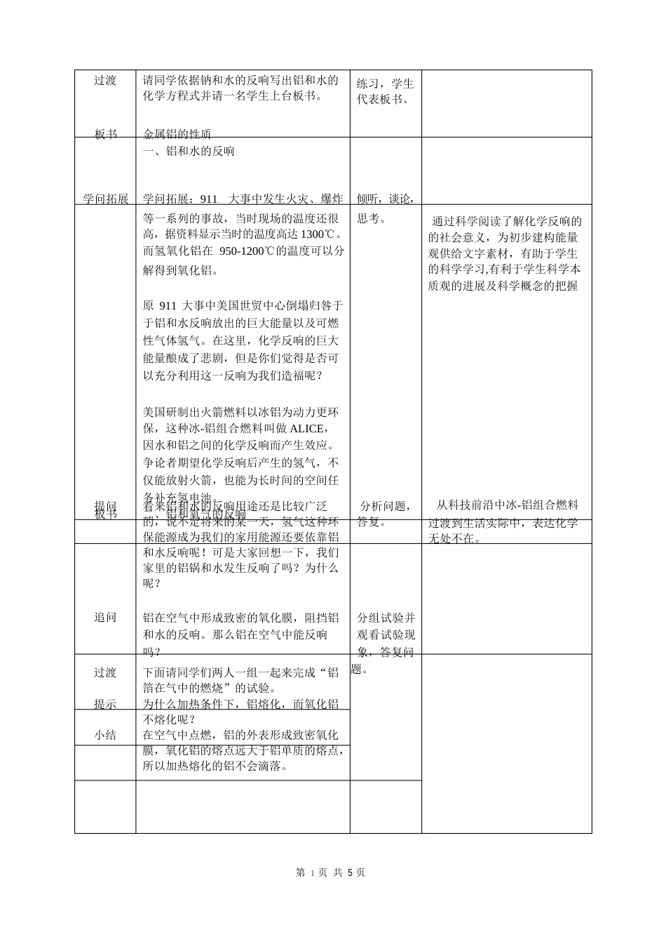 金属铝的性质教学设计_第2页