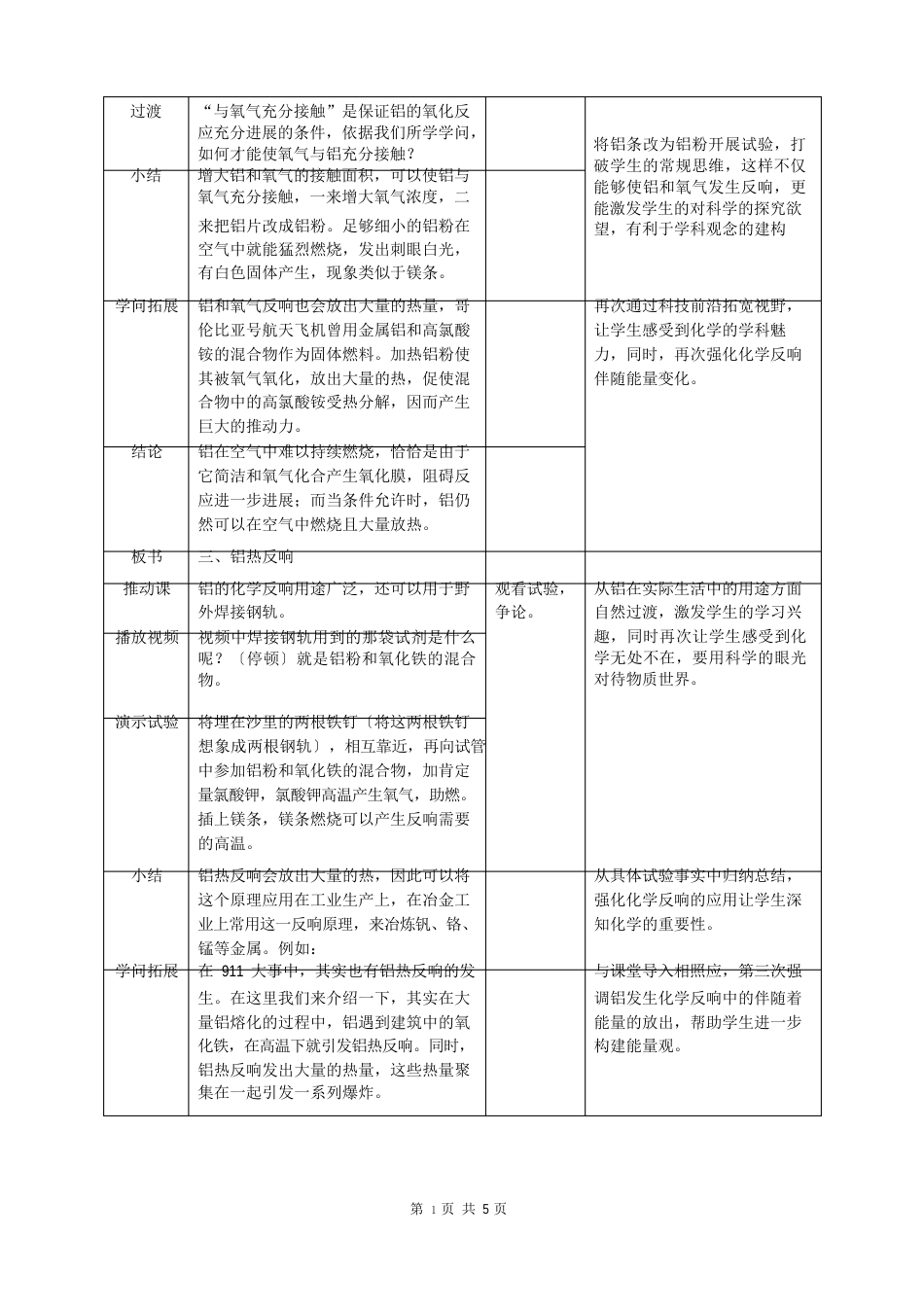 金属铝的性质教学设计_第3页