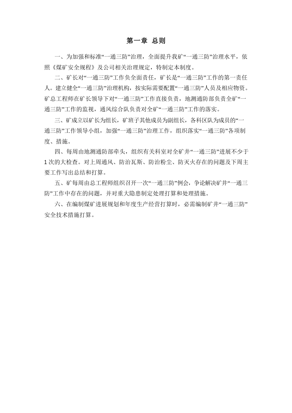 唐家会矿“一通三防”管理制度_第3页