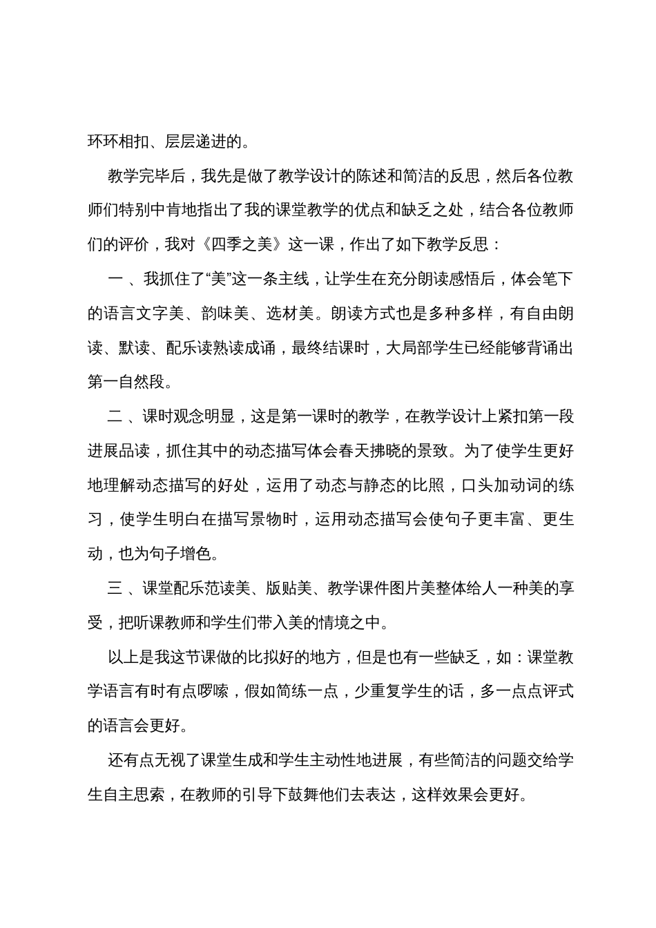 《四季之美》教学反思_第2页