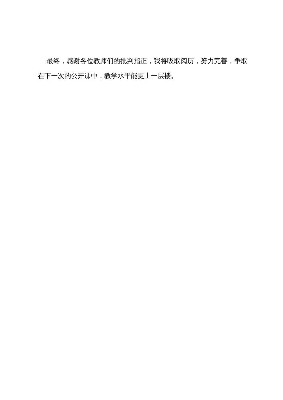 《四季之美》教学反思_第3页