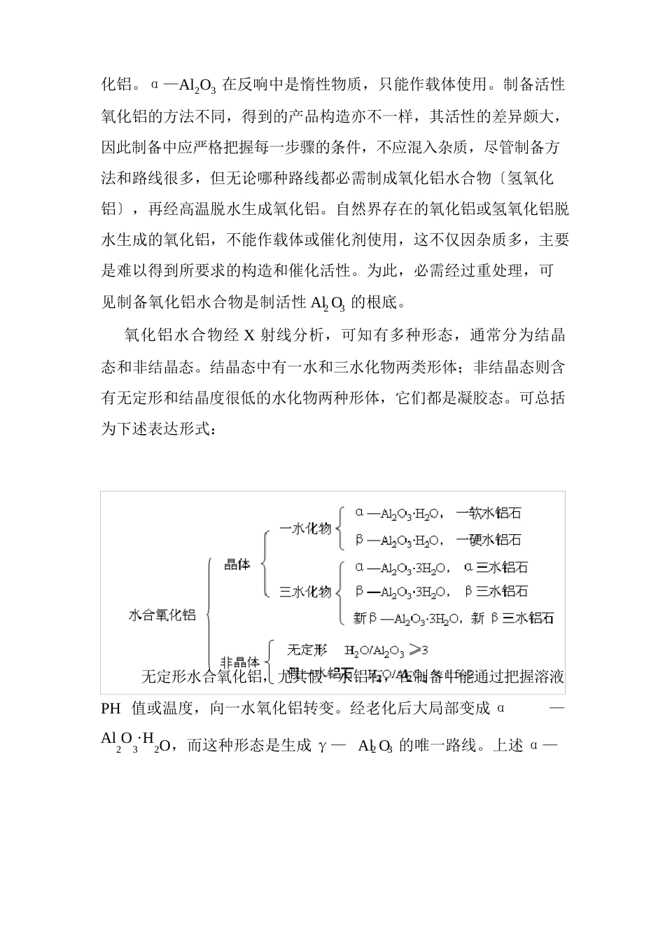 催化剂载体——活性氧化铝的设计_第3页