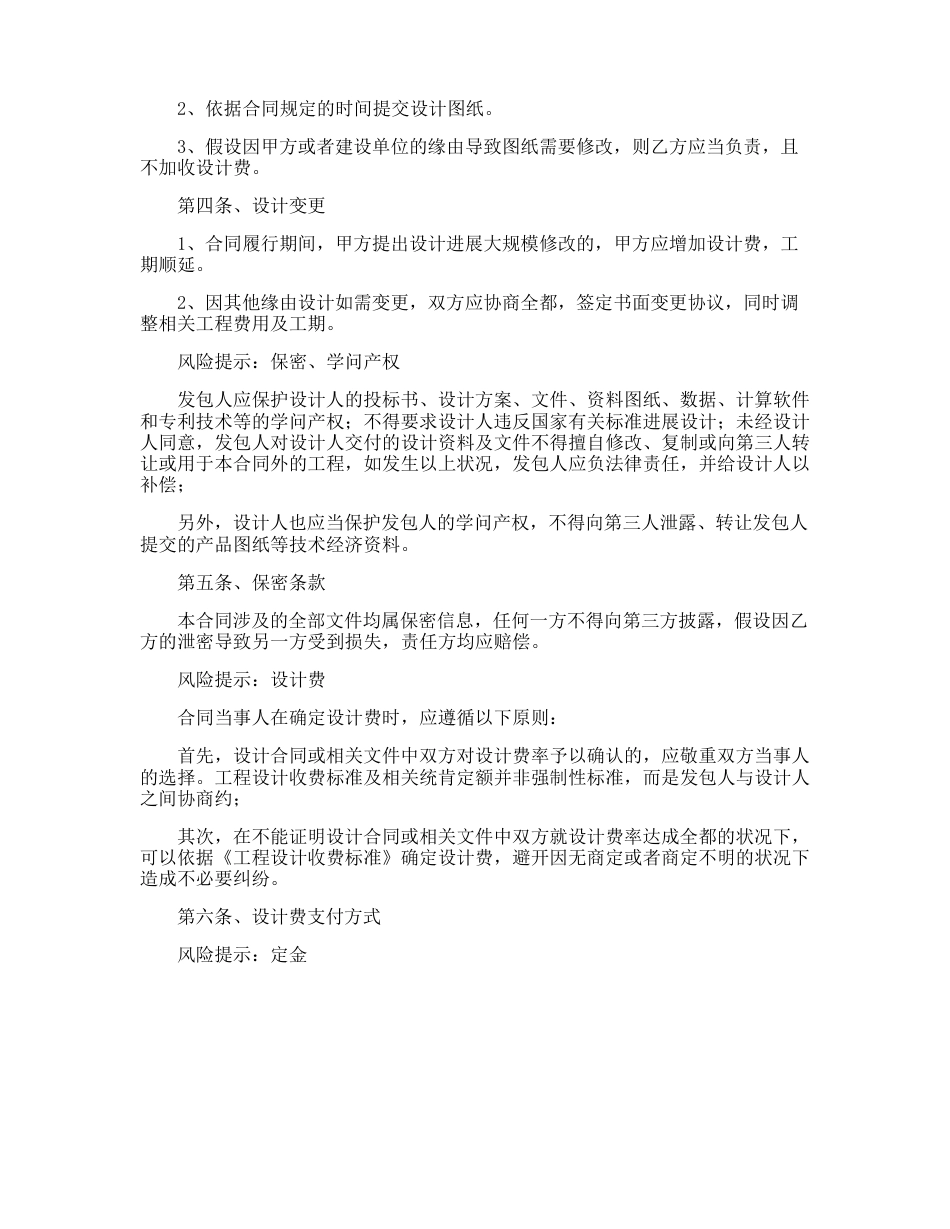 工程设计施工合同_第2页