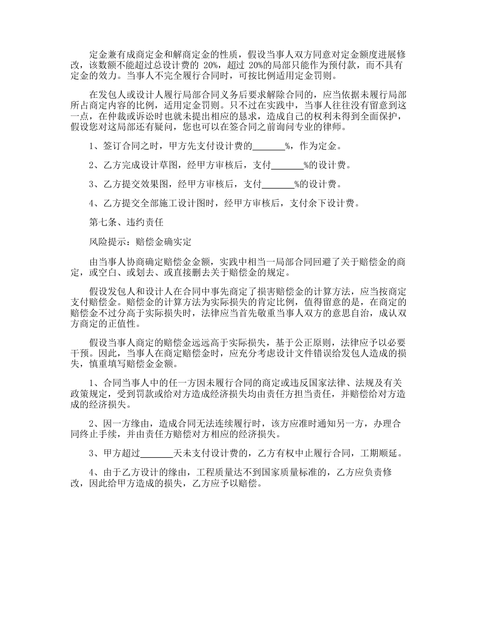 工程设计施工合同_第3页