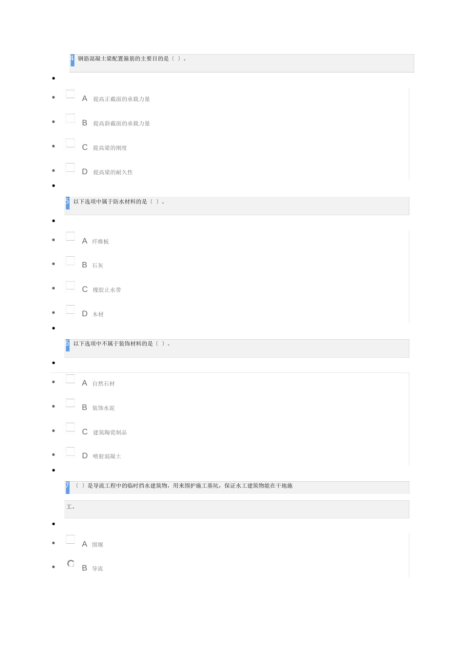 水利工程协会2023年质检员试卷_第2页