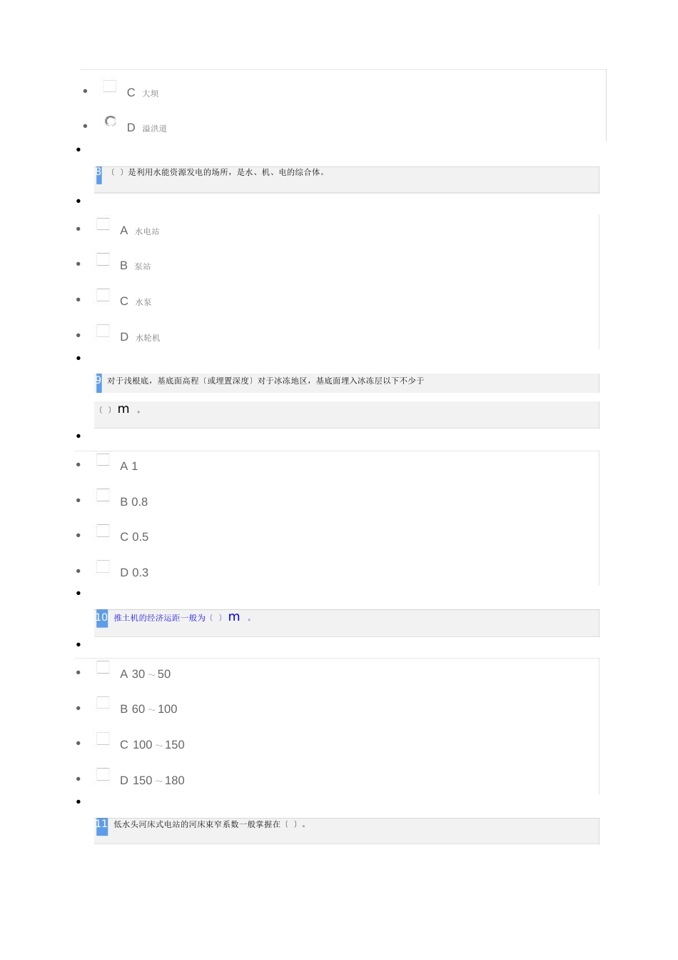 水利工程协会2023年质检员试卷_第3页