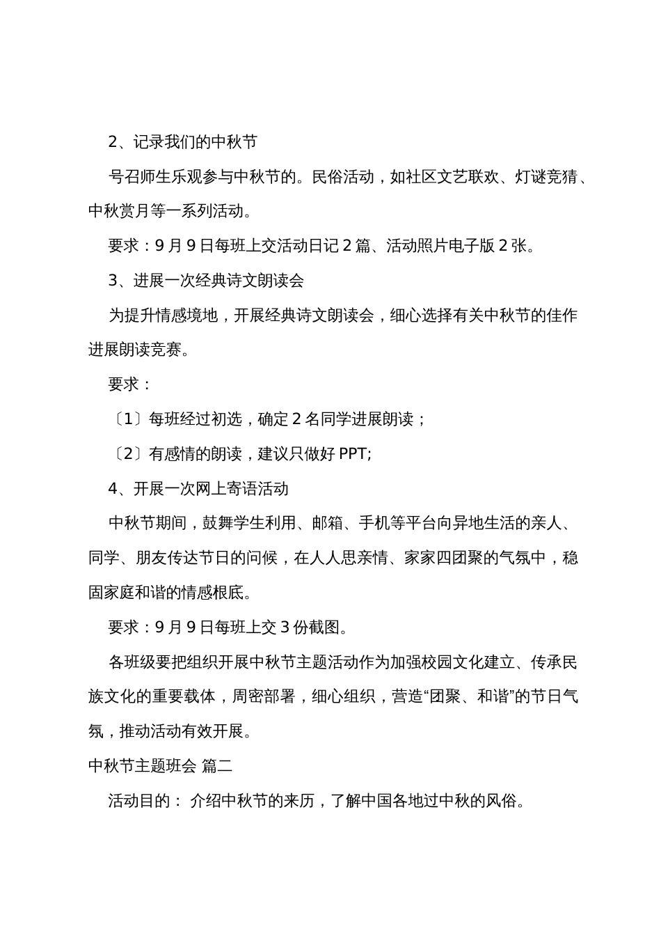 中秋节主题班会活动教案_第2页