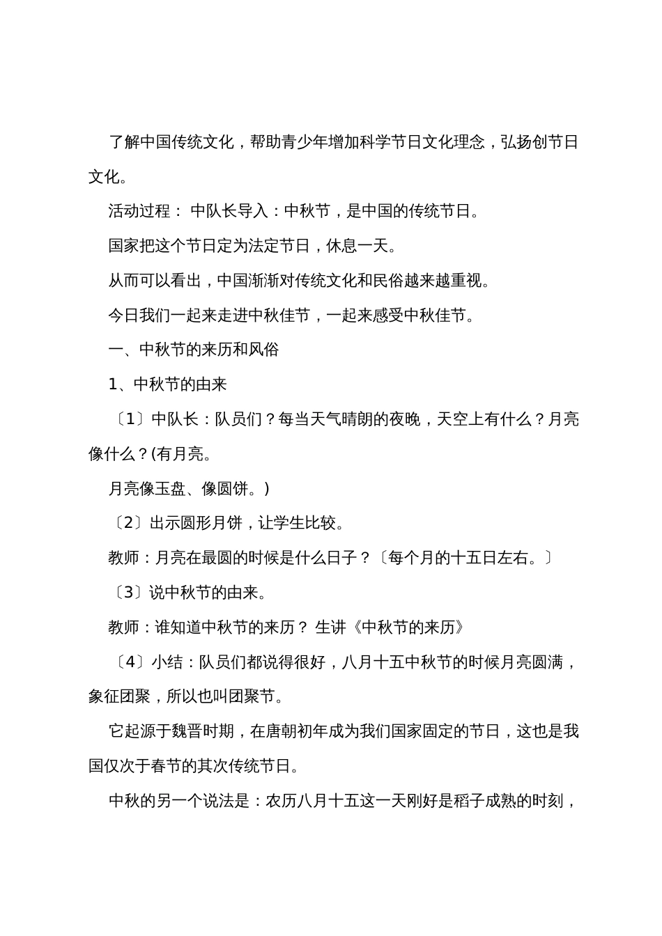 中秋节主题班会活动教案_第3页