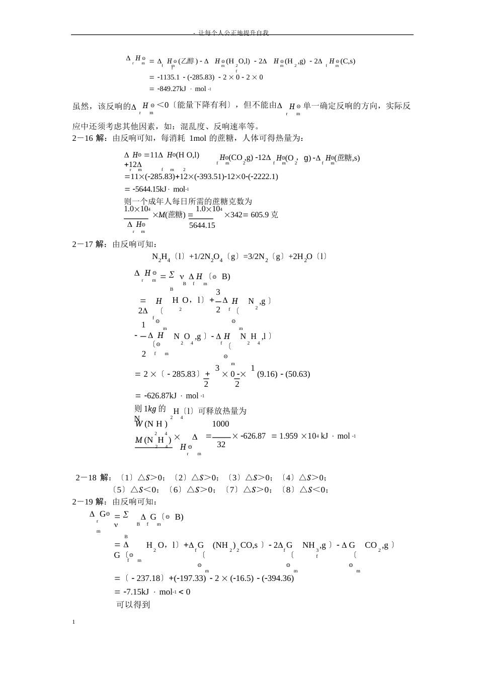 兰叶青无机及分析化学课后习题答案(所有章节)_第3页