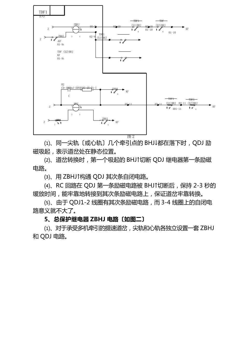 提速道岔电路分析与故障处理_第3页