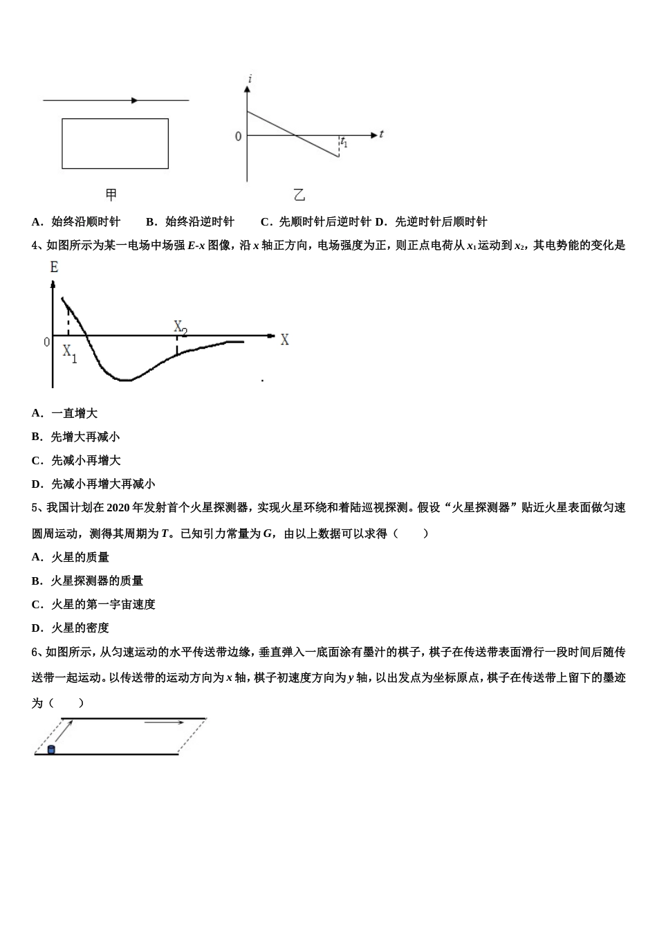 福建省厦门大学附属实验中学2023年高三期初测试物理试题_第2页