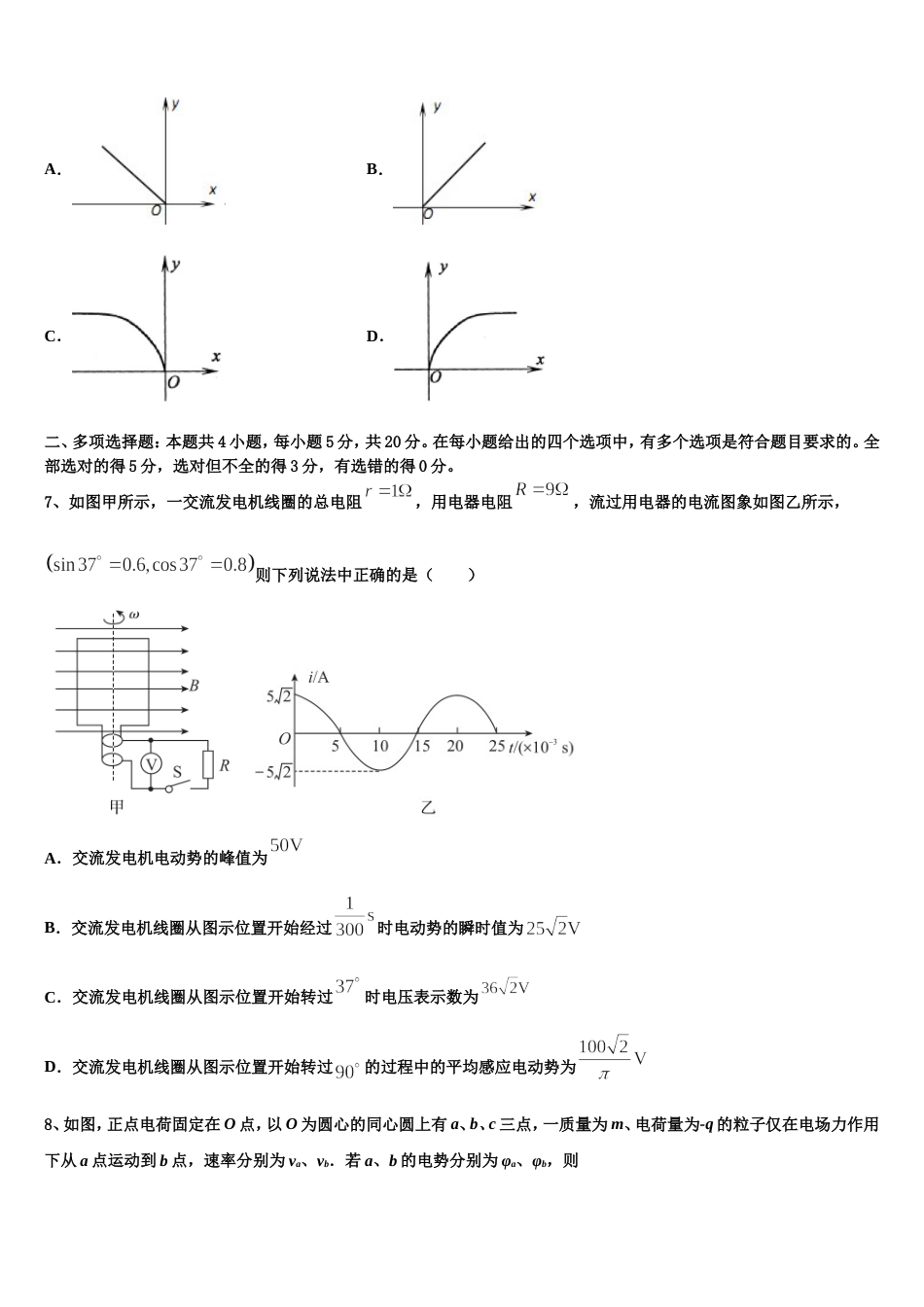 福建省厦门大学附属实验中学2023年高三期初测试物理试题_第3页