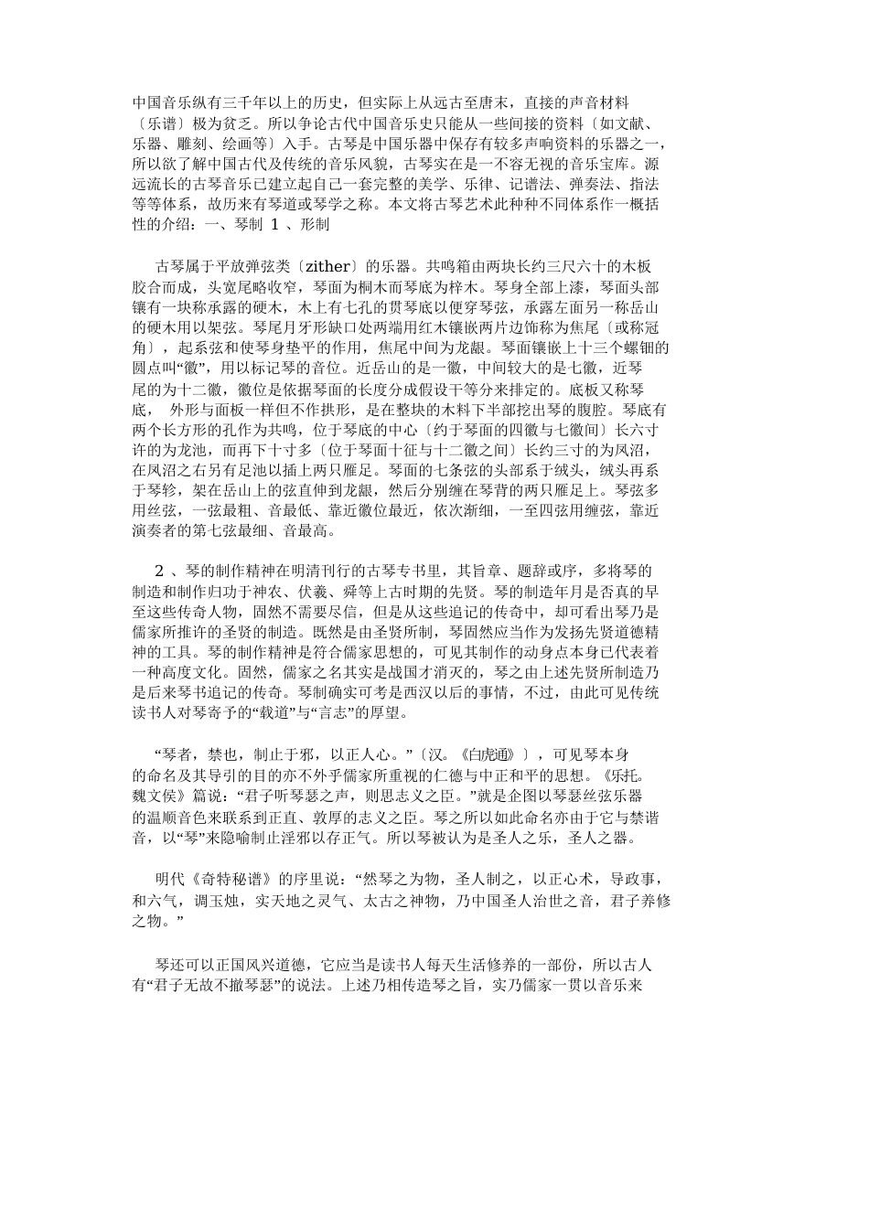 中国古琴_第1页